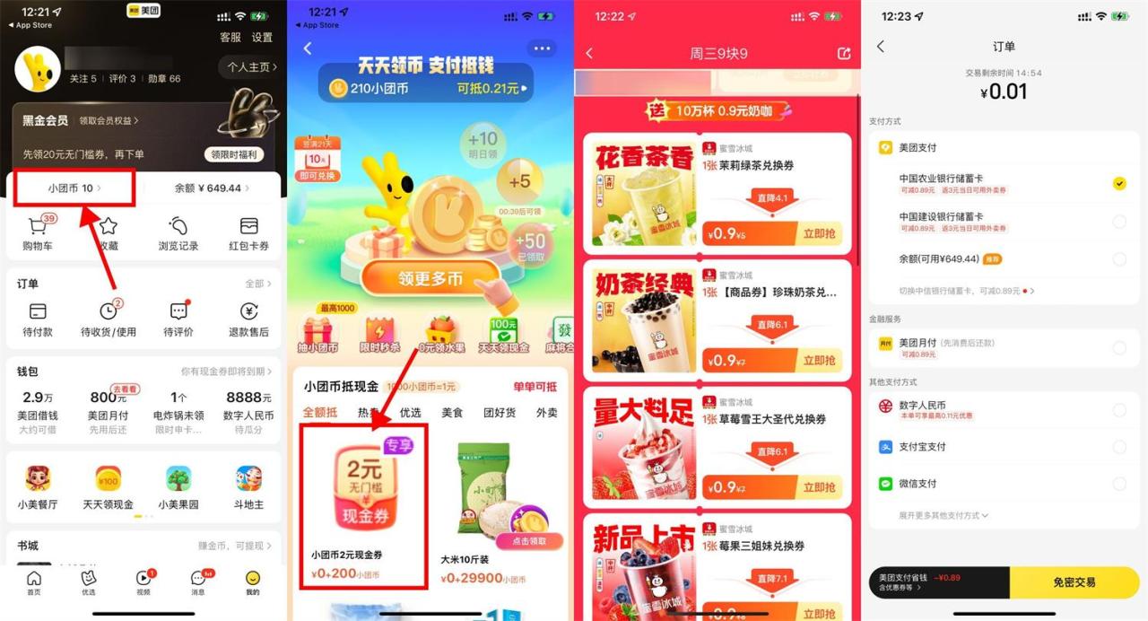 美团0.01元撸蜜雪冰城兑换券-资源之家 美团0.01元撸蜜雪冰城兑换券-资源之家