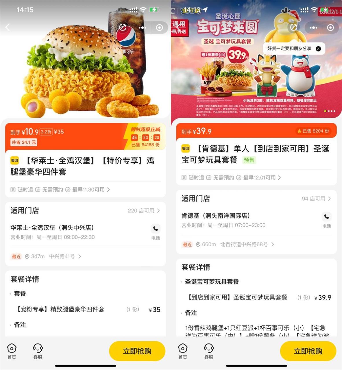 华莱士和肯德基套餐有好价!-资源之家 华莱士和肯德基套餐有好价!-资源之家