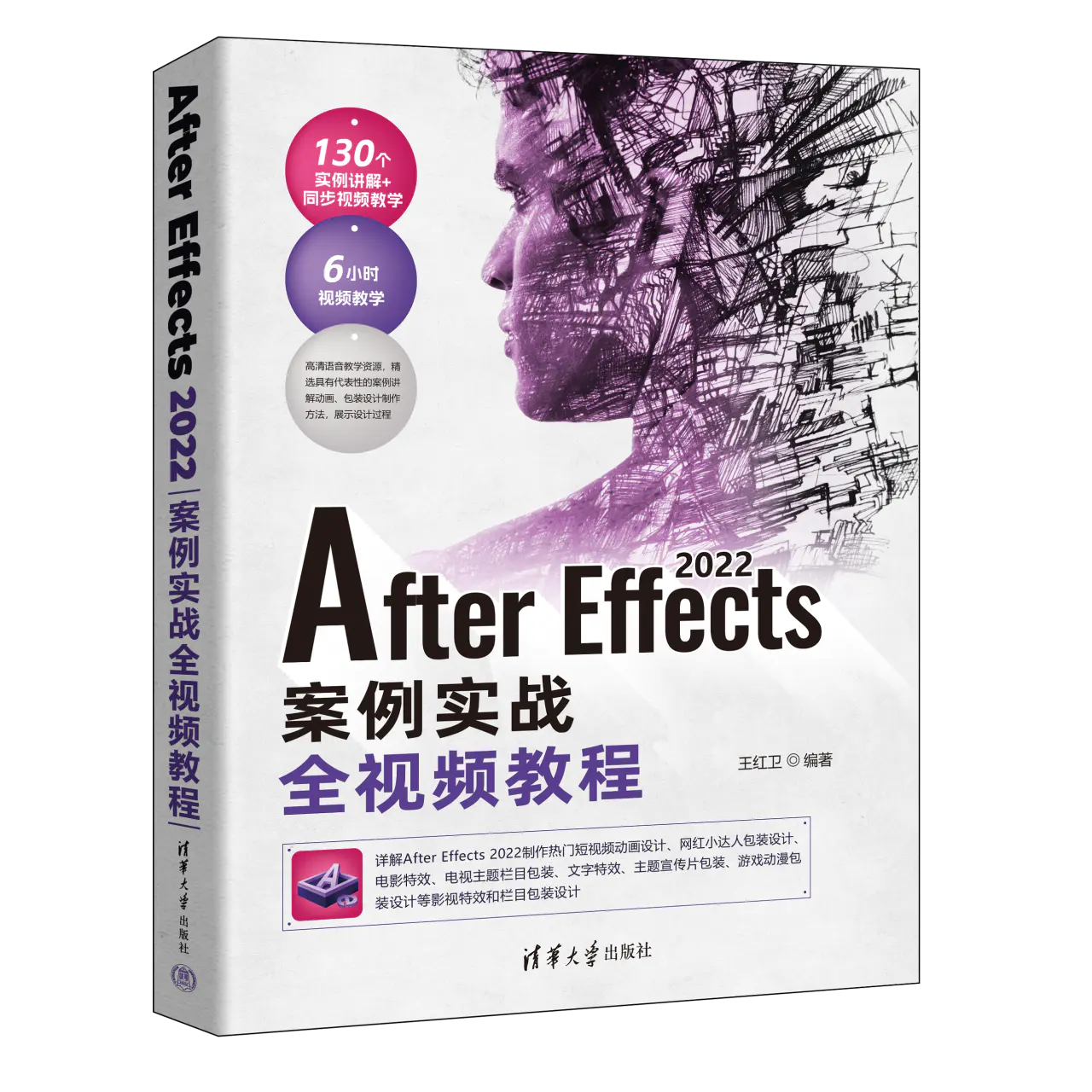 ps案例教程及素材-新书推荐 | After Effects 2022案例实战全视频教程-资源之家 ps案例教程及素材-新书推荐 | After Effects 2022案例实战全视频教程-资源之家