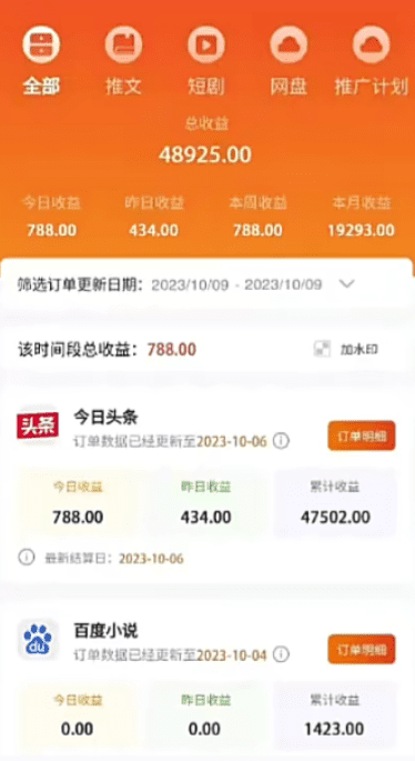 (8084期 )外面收费990的小说推广软件,零粉丝可变现,月入3000+,小白当天即上手 (8084期 )外面收费990的小说推广软件,零粉丝可变现,月入3000+,小白当天即上手