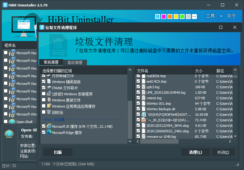 HiBit Uninstaller v3.2.10单文件版-资源之家