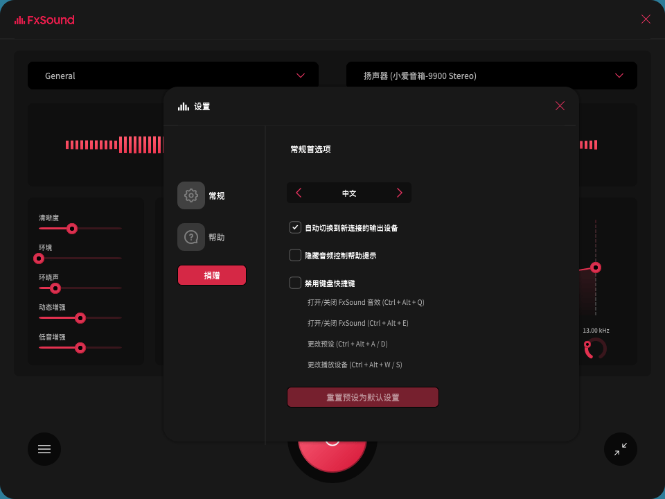 FxSound 2 Pro v1.1.22专业版-资源之家 FxSound 2 Pro v1.1.22专业版-资源之家