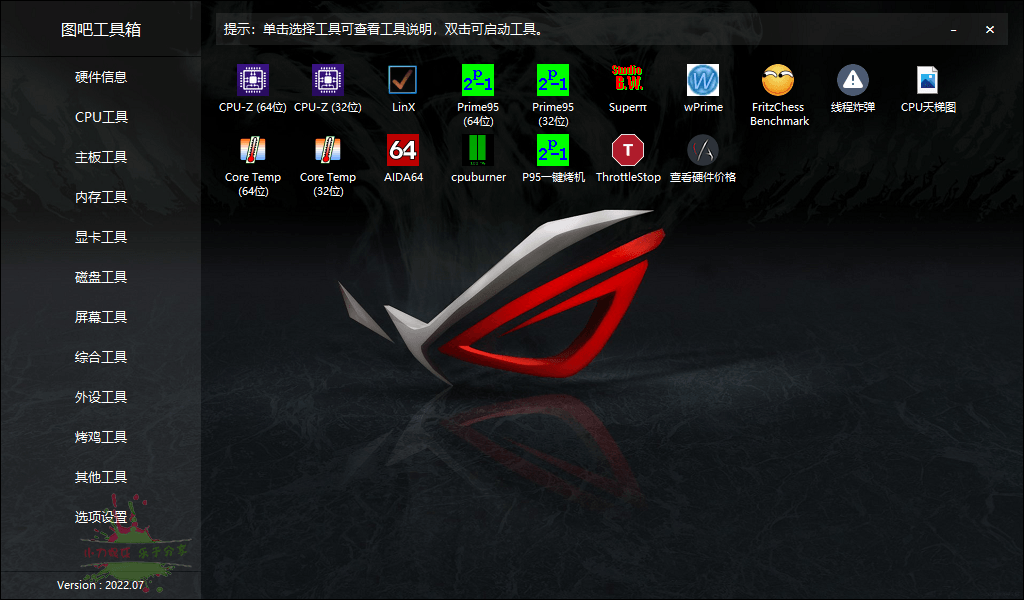 图吧硬件检测工具箱2024.03-资源之家 图吧硬件检测工具箱2024.03-资源之家