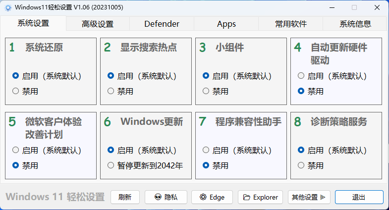 Windows11轻松设置v1.09绿色版-资源之家