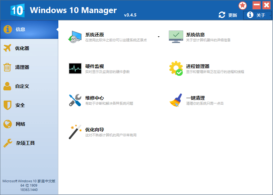 Windows 10 Manager v3.9.3.0-资源之家