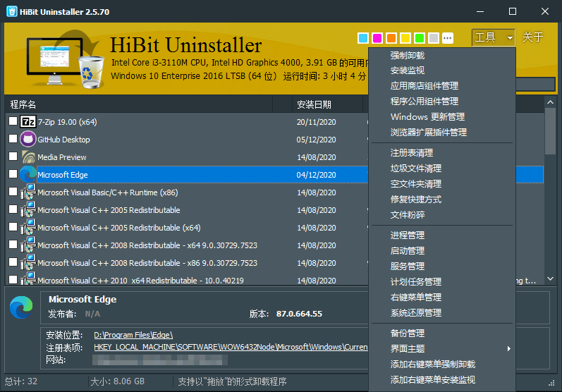 HiBit Uninstaller v3.2.10单文件版-资源之家