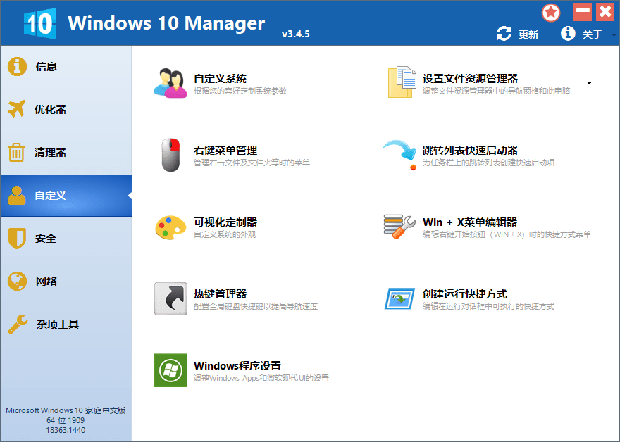 Windows 10 Manager v3.9.3.0-资源之家