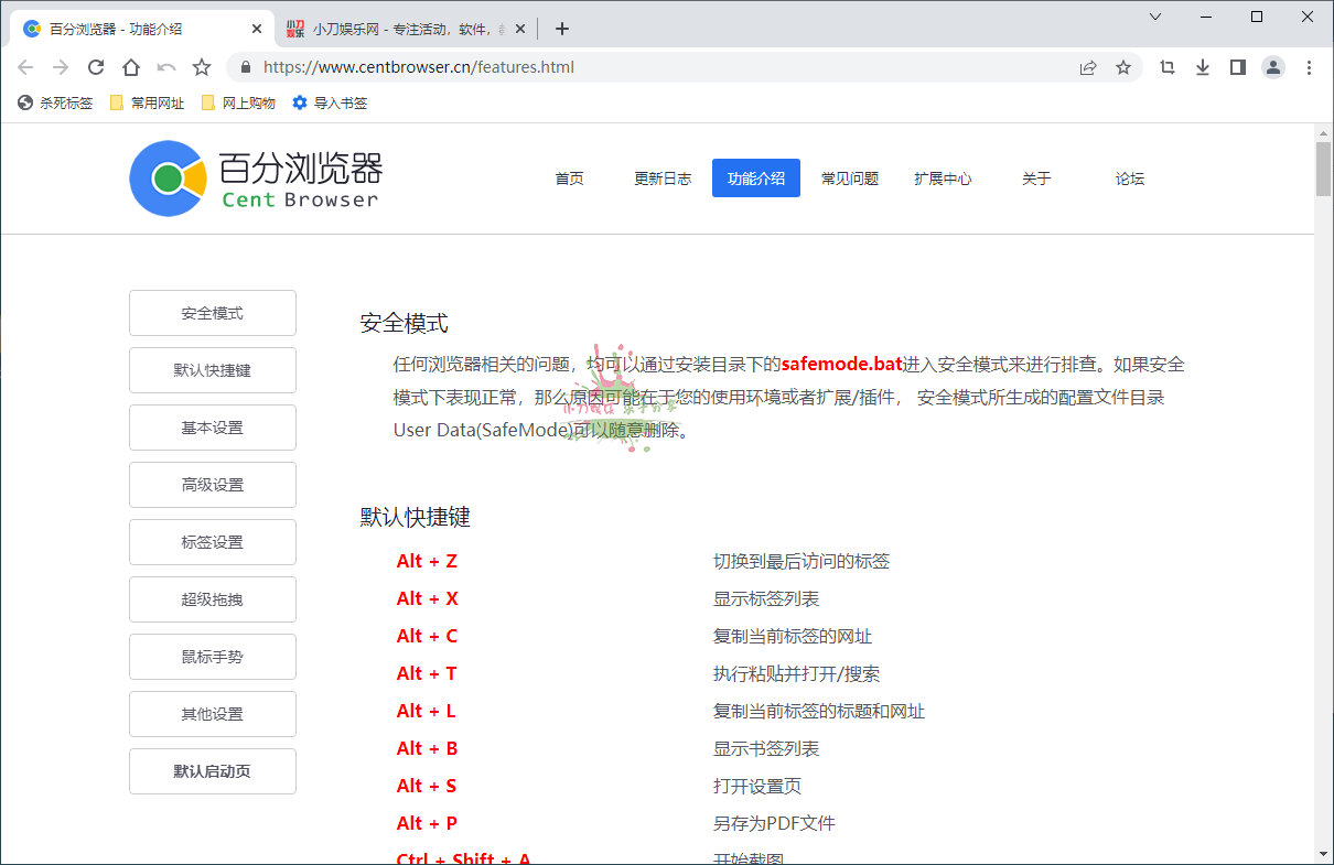 百分浏览器v5.1.1130.82便携版-资源之家 百分浏览器v5.1.1130.82便携版-资源之家