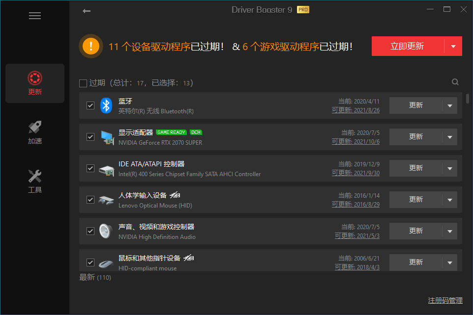 IObit Driver Booster v11.4.0.57便携版-资源之家