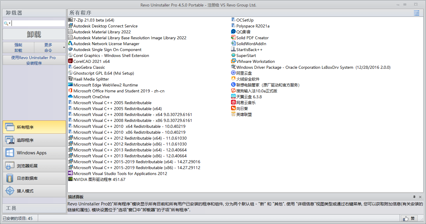 Revo Uninstaller Pro v5.2.6绿色版-资源之家 Revo Uninstaller Pro v5.2.6绿色版-资源之家