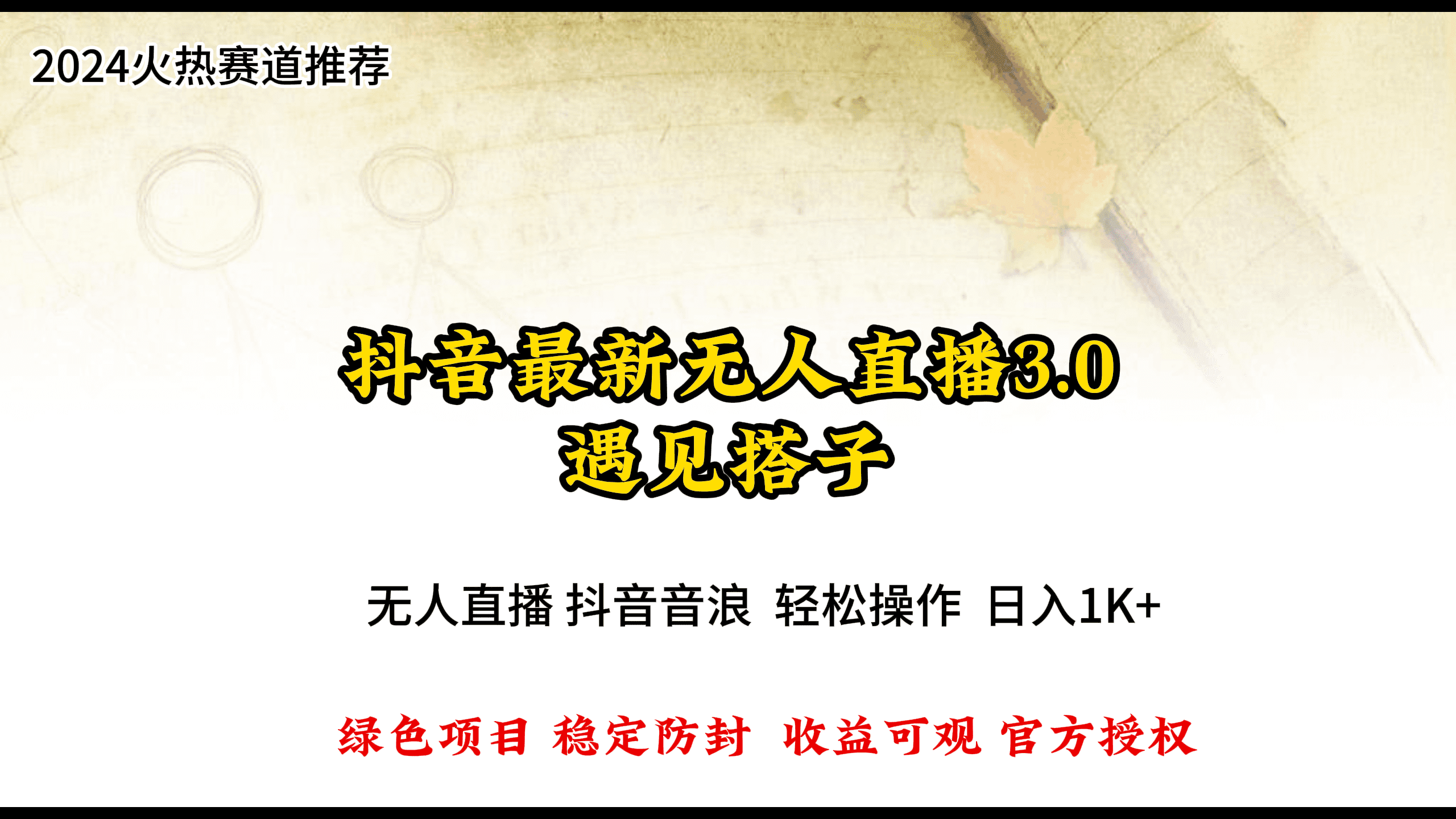 抖音最新无人直播-遇见搭子,绿色项目,轻松操作,日入1K+-资源之家 抖音最新无人直播-遇见搭子,绿色项目,轻松操作,日入1K+-资源之家