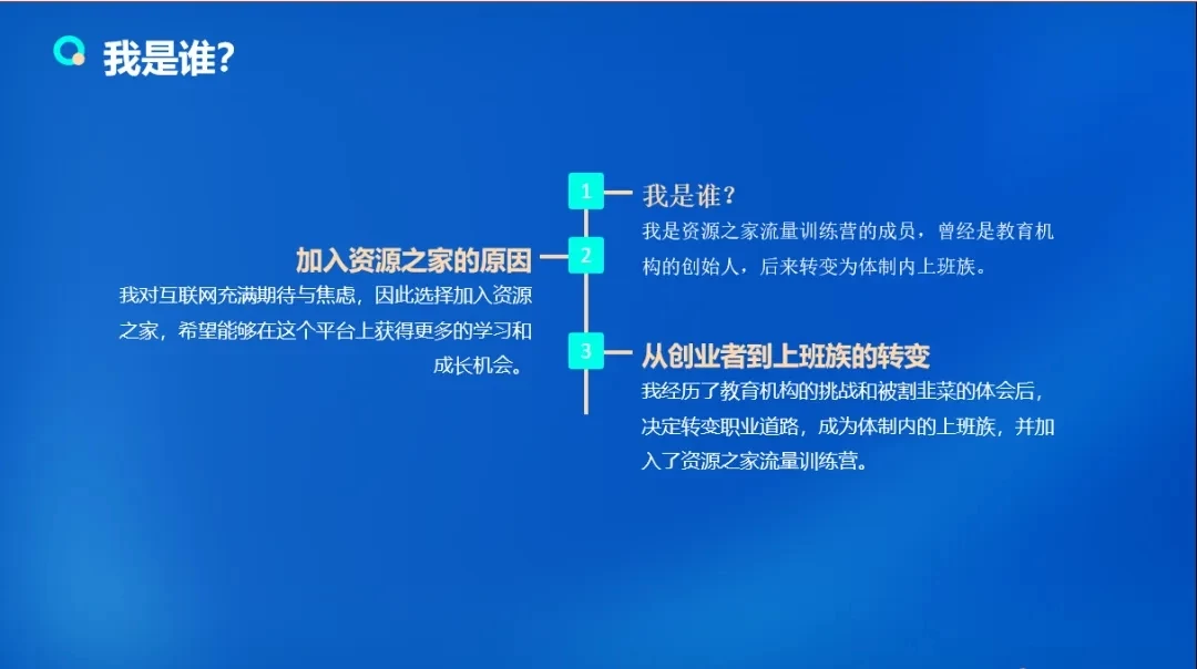 流量训练营学员加入感受，从创业失败到流量达人的成长之路！-资源之家