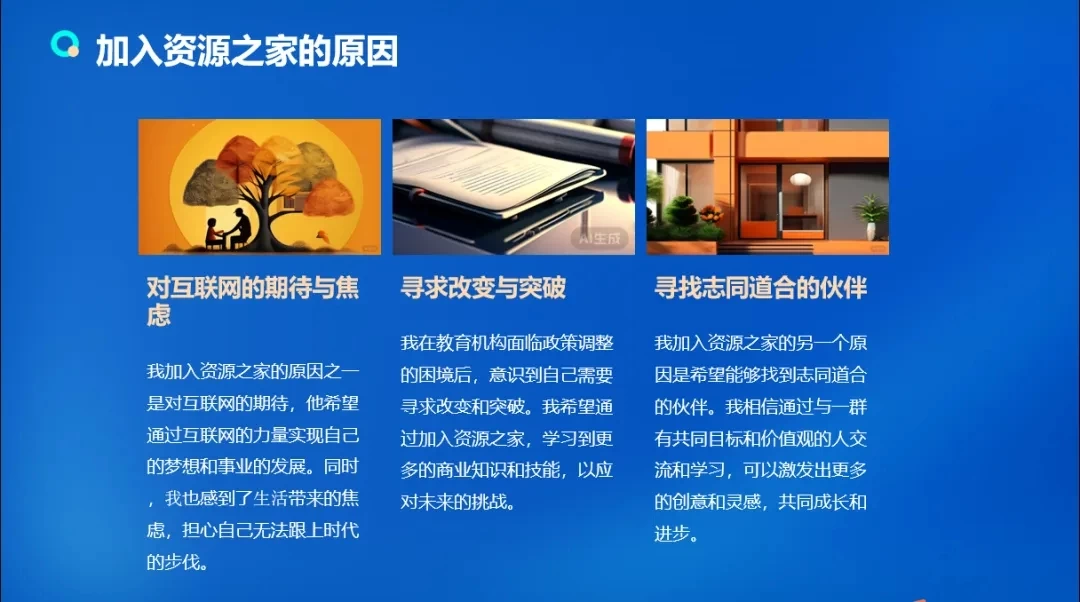 流量训练营学员加入感受，从创业失败到流量达人的成长之路！-资源之家