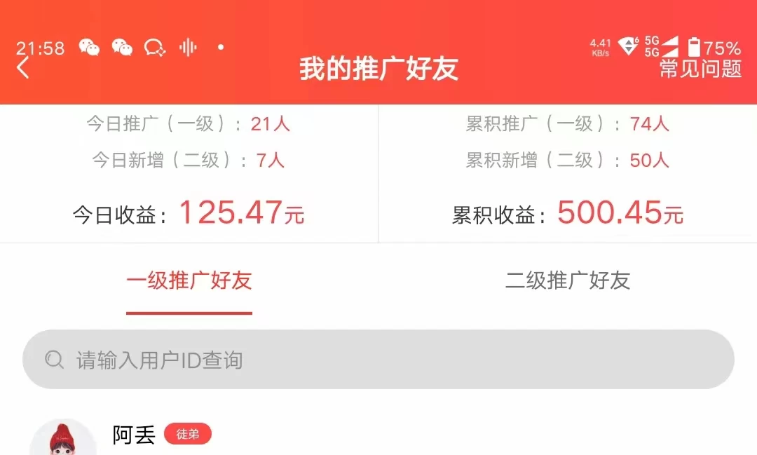 利用微信互推日搞300+，外面收费3980的项目-资源之家