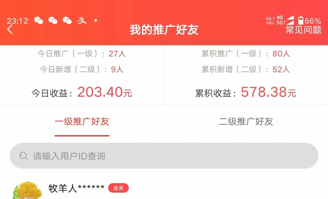 利用微信互推日搞300+，外面收费3980的项目-资源之家