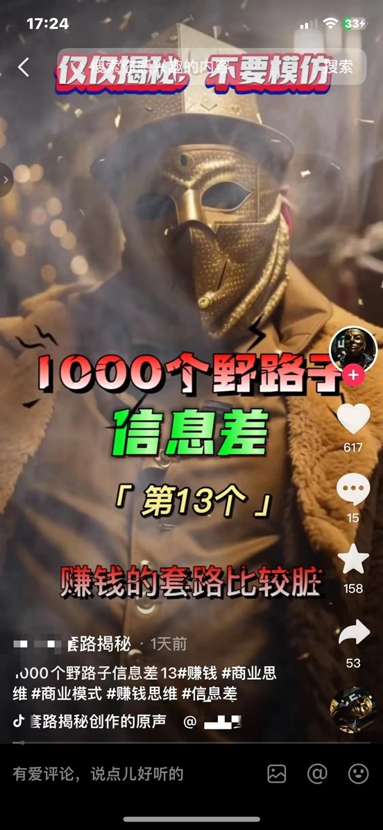 抖音最新一千个野路子玩法教程，变现+引流双重玩法，野路子信息差-资源之家