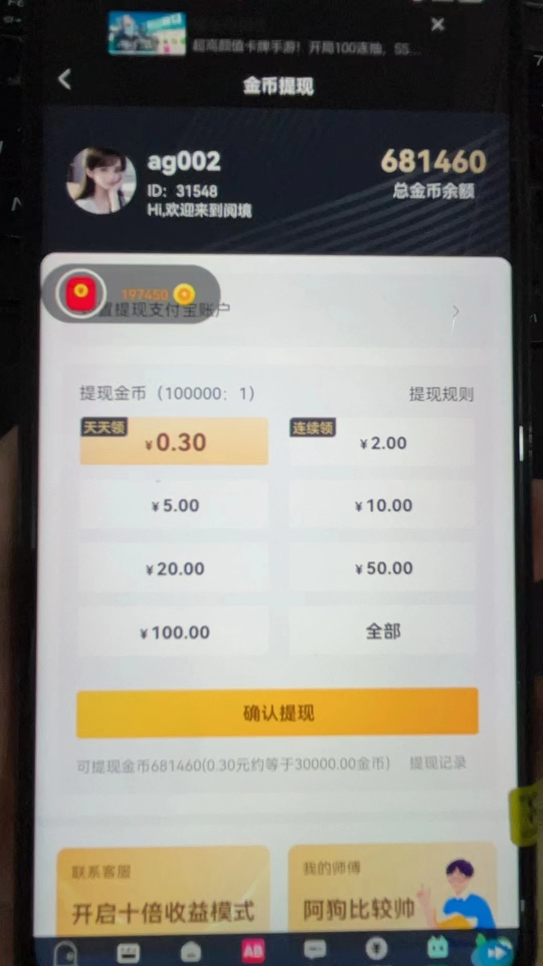 安卓手机专享！零投入零压力可日入50-100元的广告新模式揭秘-资源之家