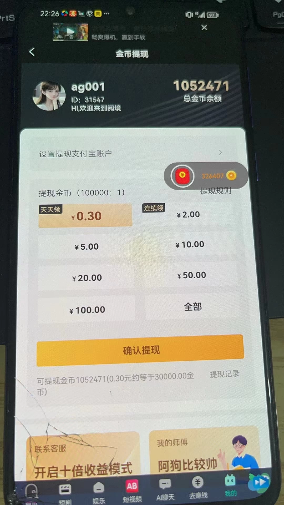 安卓手机专享！零投入零压力可日入50-100元的广告新模式揭秘-资源之家