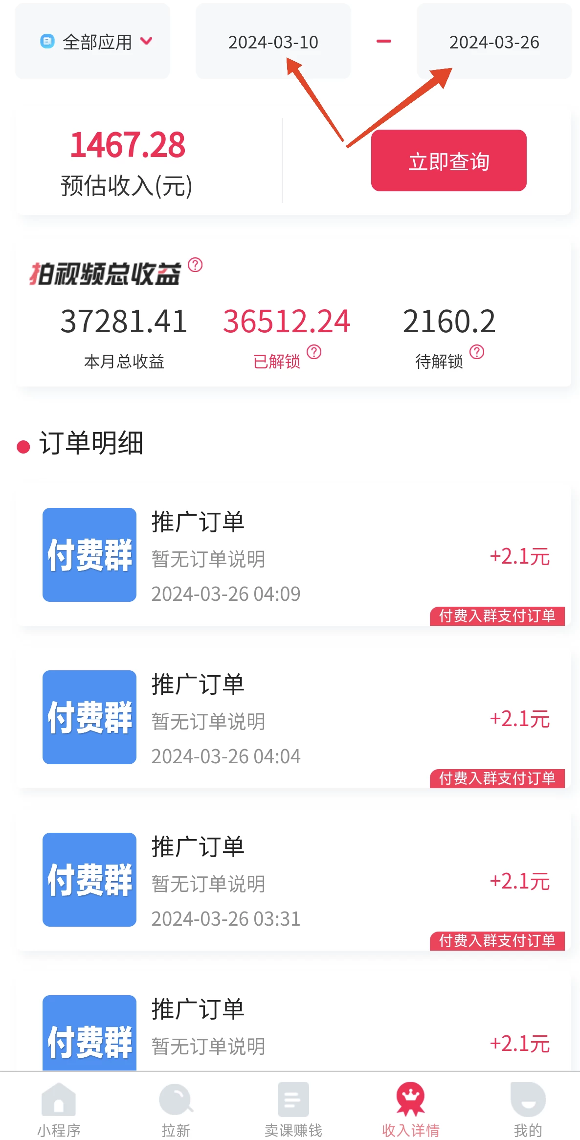 快手付费进群项目，月入30000+，多层次变现，一部手机即可操作-资源之家