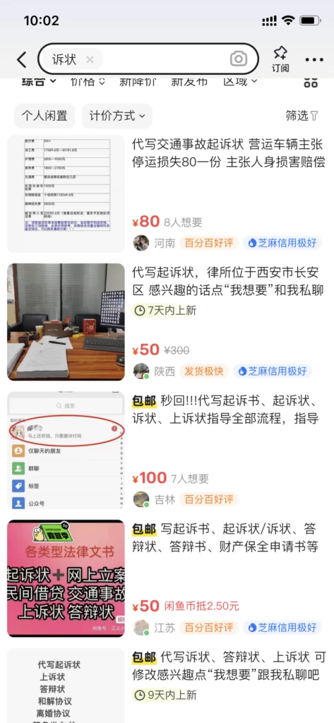 外面律师所写一个诉状300，学会了自己用，给别人写都可以-资源之家