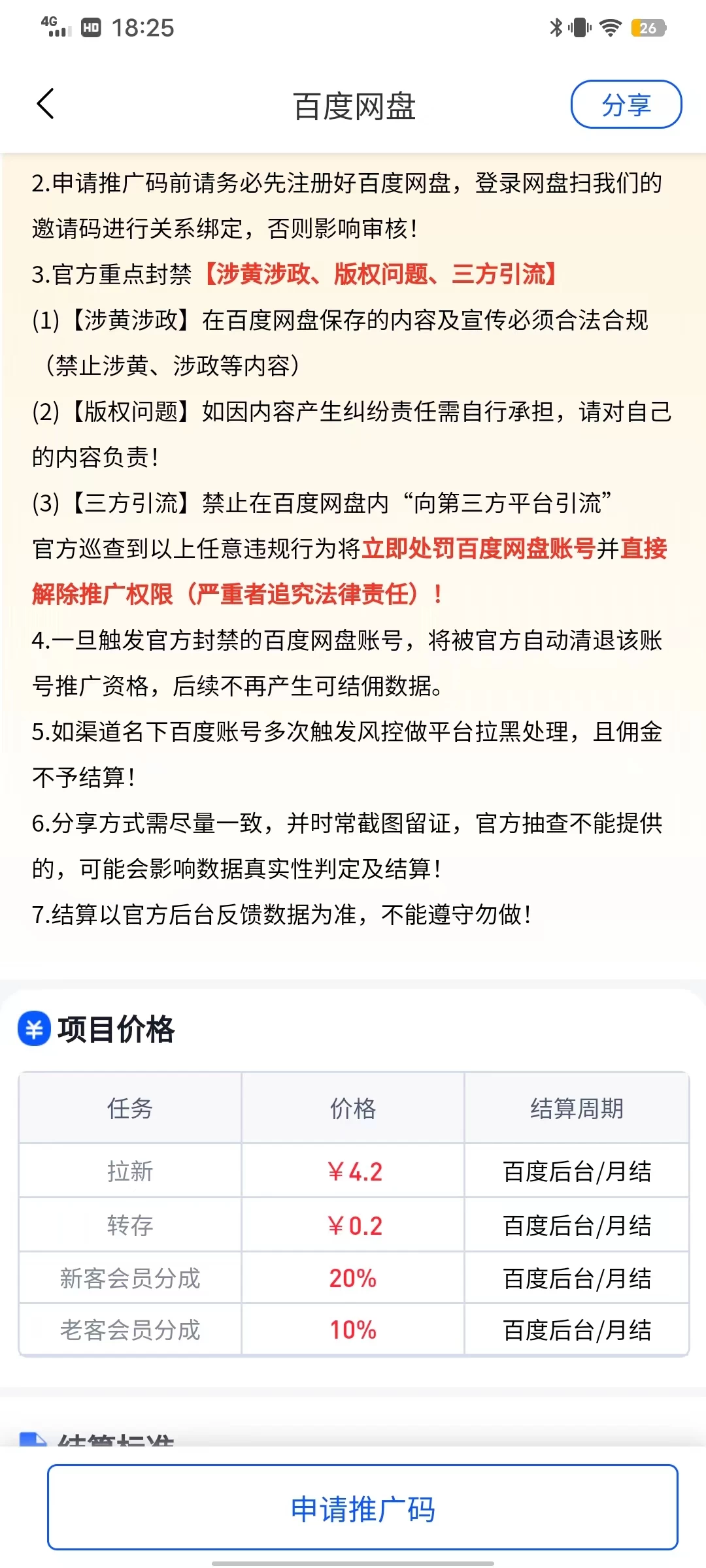 百度网盘分佣完整攻略！人人皆在用，别人转存你就有收益-资源之家