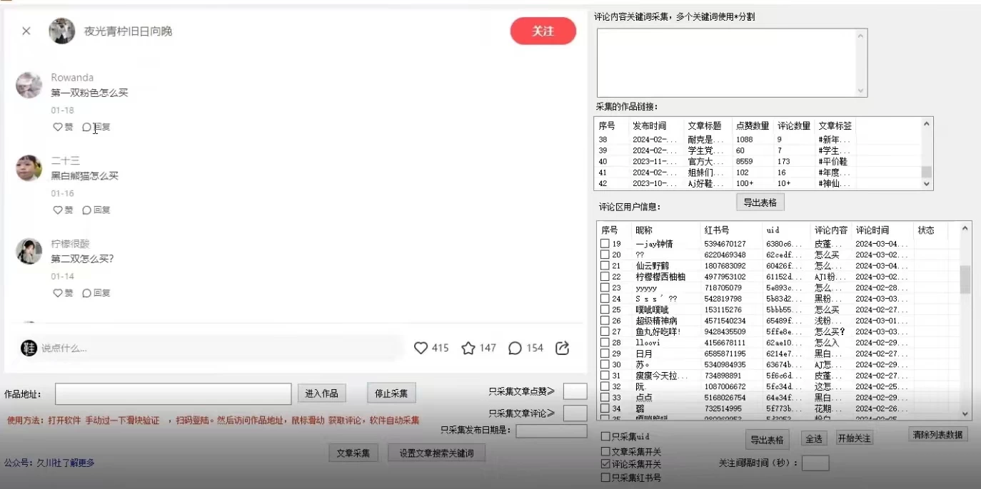 小红书3.0无限获取精准用户进行曝光引流-资源之家