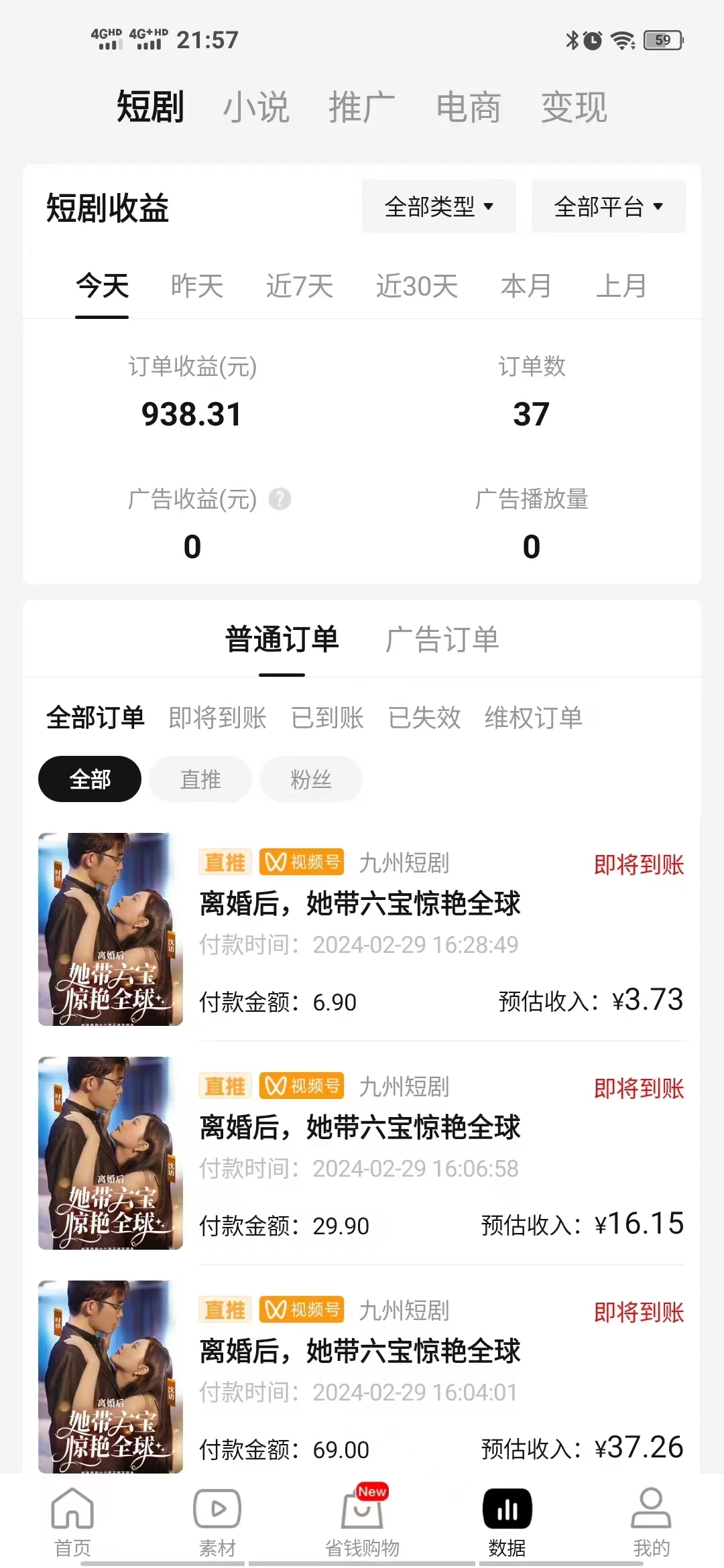 视频号短剧搬运，现已跑通，实操日入900+-资源之家