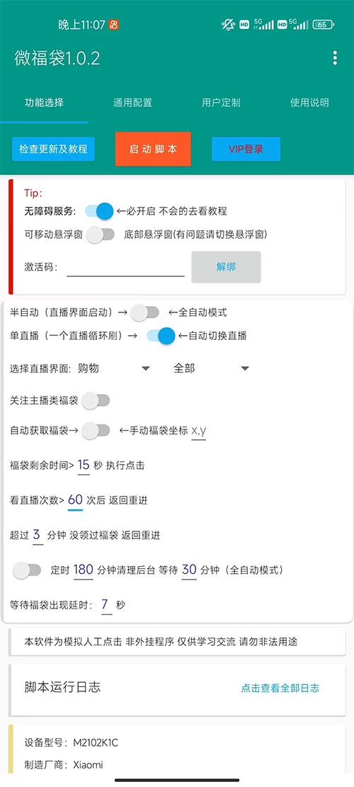 外面收费 1288 视频号直播间全自动抢福袋脚本，防风控单机一天 10+【智能脚本+使用教程】-资源之家