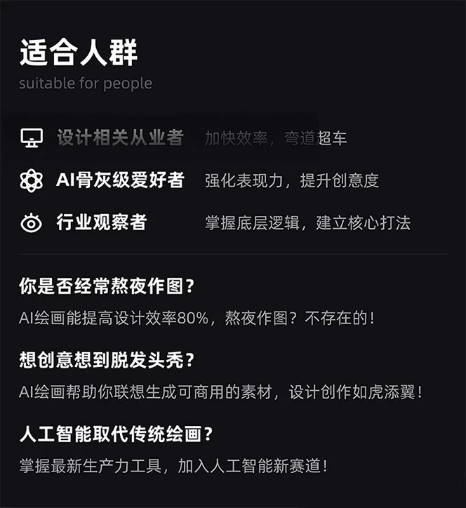 MJ+Stable Diffusion 人工智能绘画与设计 · 第 6 期 AIGC 课程（共 35 节）-资源之家