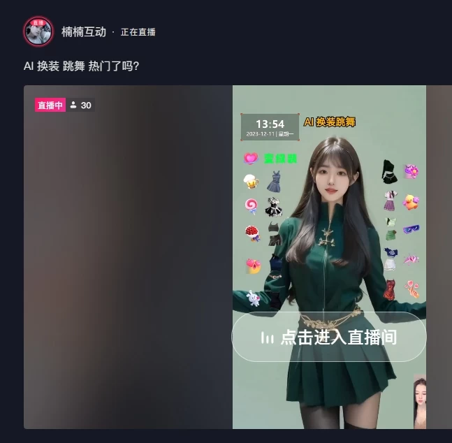 4 小时撸了 1.1 万音浪，AI 美女换装跳舞直播，抖音无人挂机玩法，对新手小白友好，附教程和软件-资源之家