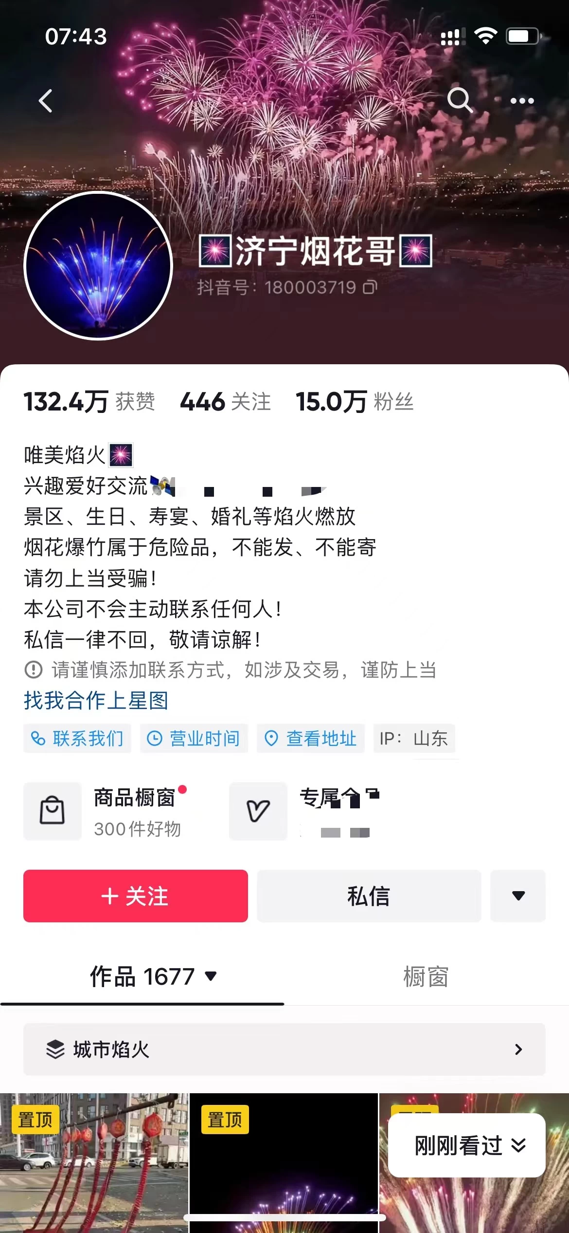 抖音同城烟花项目，空手套，无货源，轻轻松松月入 5 位数-资源之家