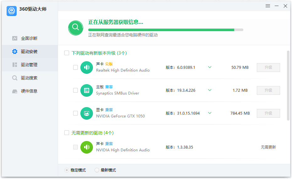 360驱动大师纯净版 v2.0.0.2000 绿色单文件版-资源之家