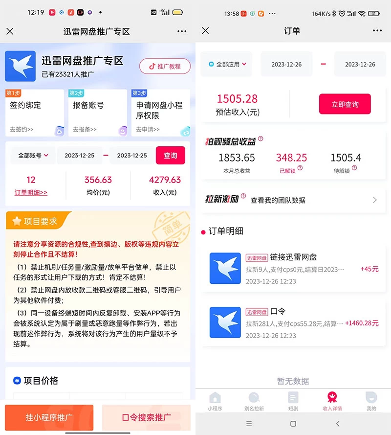 单日利润 4000+ 快手美女无人挂播，网盘拉新 3.0 玩法，男粉转化超高-资源之家