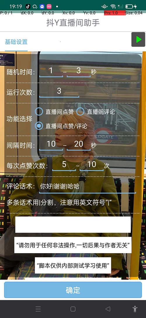 抖音直播间助手，无限点赞评论暖场拉流-资源之家