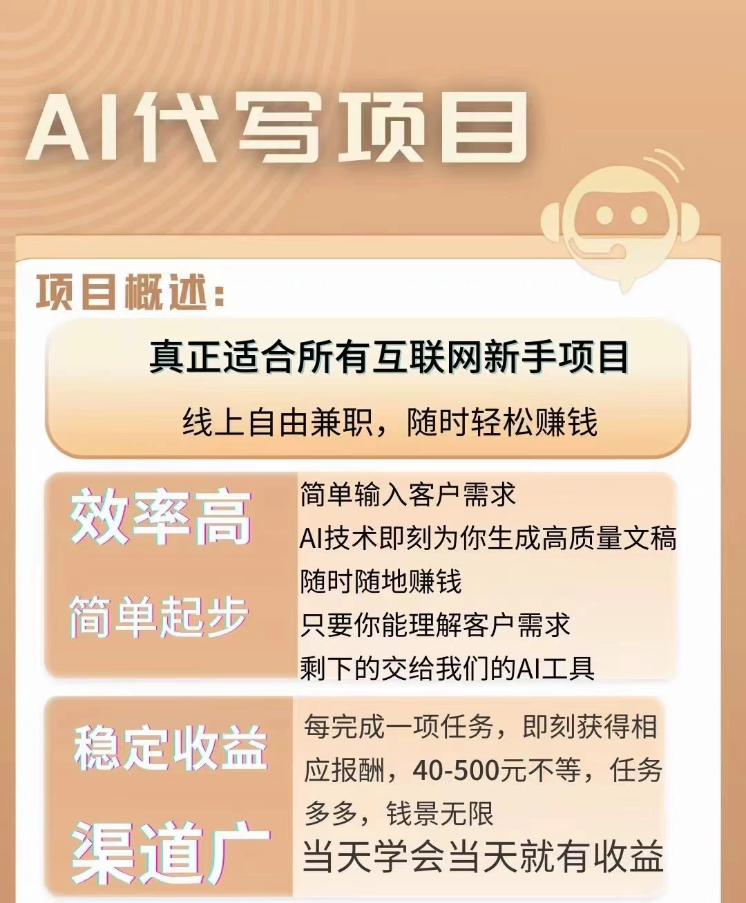 AI代写项目，适合所有互联网新手项目，随时轻松赚钱，日入200+-资源之家
