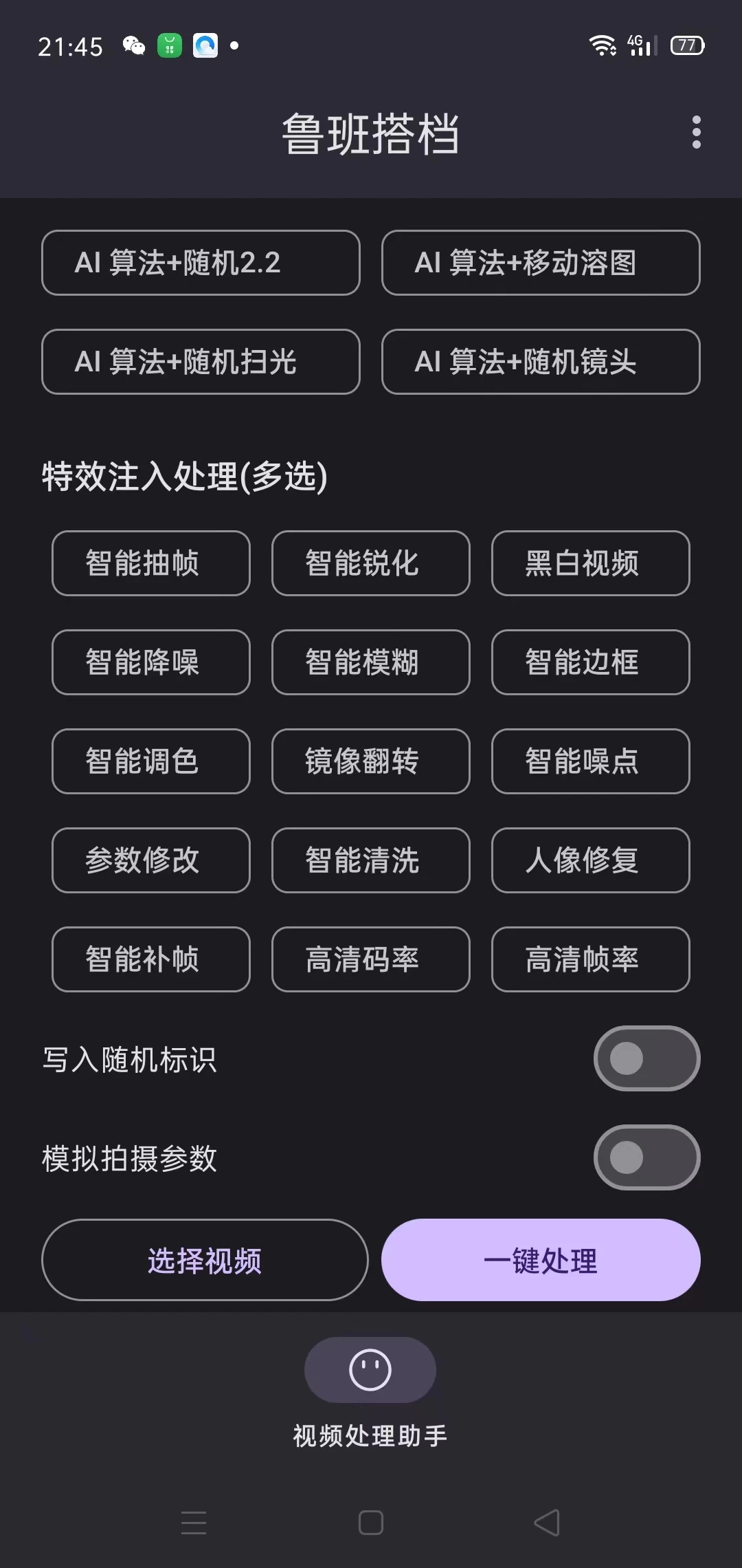 外面收费688的鲁班搭档视频AI智能全自动去重脚本，搬运必备神器【AI智能去重+使用教程】-资源之家