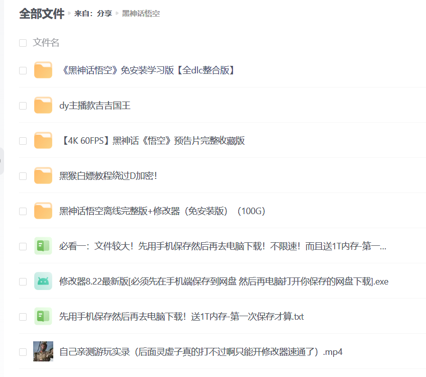 黑神话悟空绕过d加密教程白嫖玩+最新修改器 带视频教程亲测可玩-资源之家