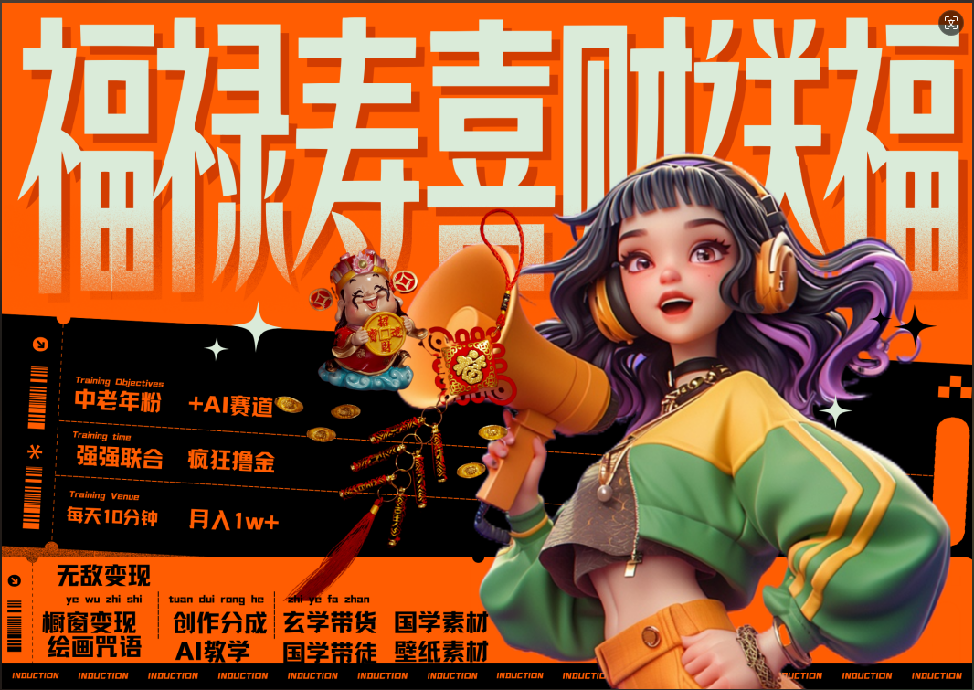 蝴蝶号AI狂撸中老年赛道  赚到盆满钵满  赛道对了啥都对了福禄寿喜财送财送福   每日轻松十分钟  月赚米1W+  抓紧冲！退休金主最爱-资源之家