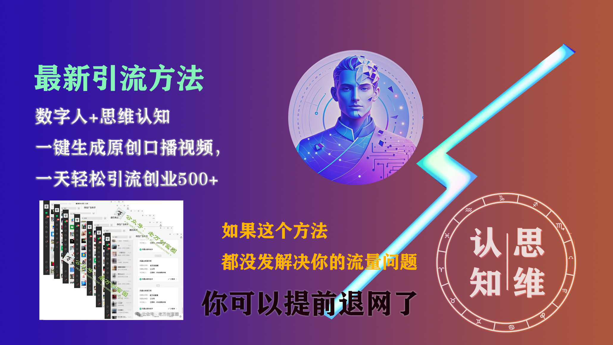 最新引流方法,一键生成数字人原创口播内容,日引创业粉500+-资源之家 最新引流方法,一键生成数字人原创口播内容,日引创业粉500+-资源之家