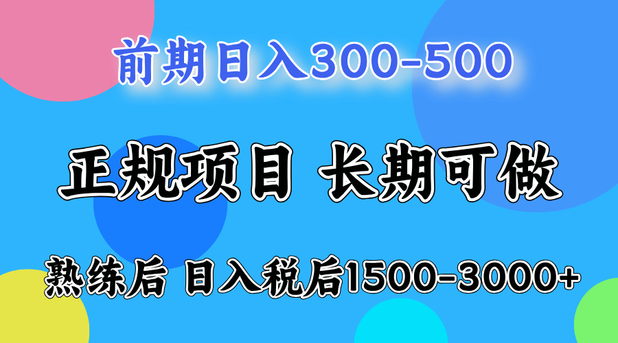 刚上手日收益300-500左右,熟悉后日收益1500-3000-资源之家 刚上手日收益300-500左右,熟悉后日收益1500-3000-资源之家
