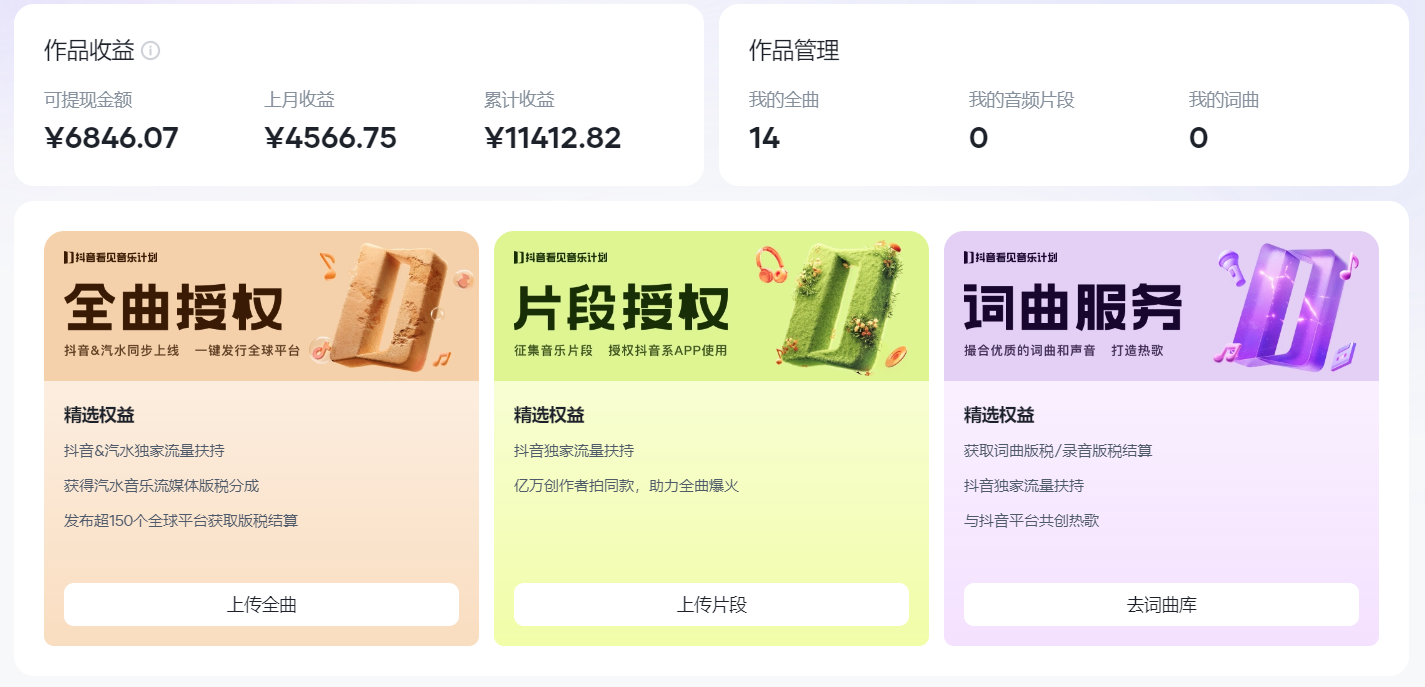 汽水音乐人计划自撸玩法保底月入4000+-资源之家 汽水音乐人计划自撸玩法保底月入4000+-资源之家