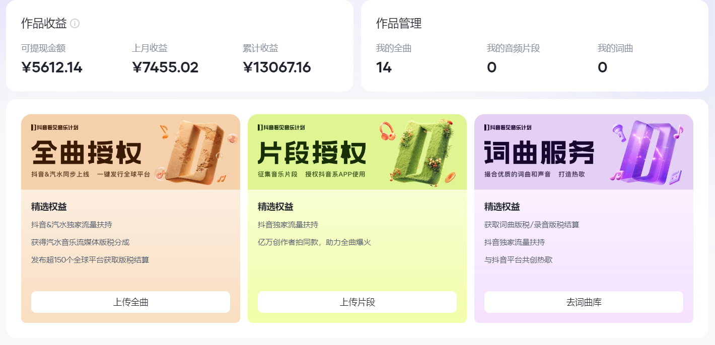 汽水音乐人计划自撸玩法保底月入4000+-资源之家 汽水音乐人计划自撸玩法保底月入4000+-资源之家