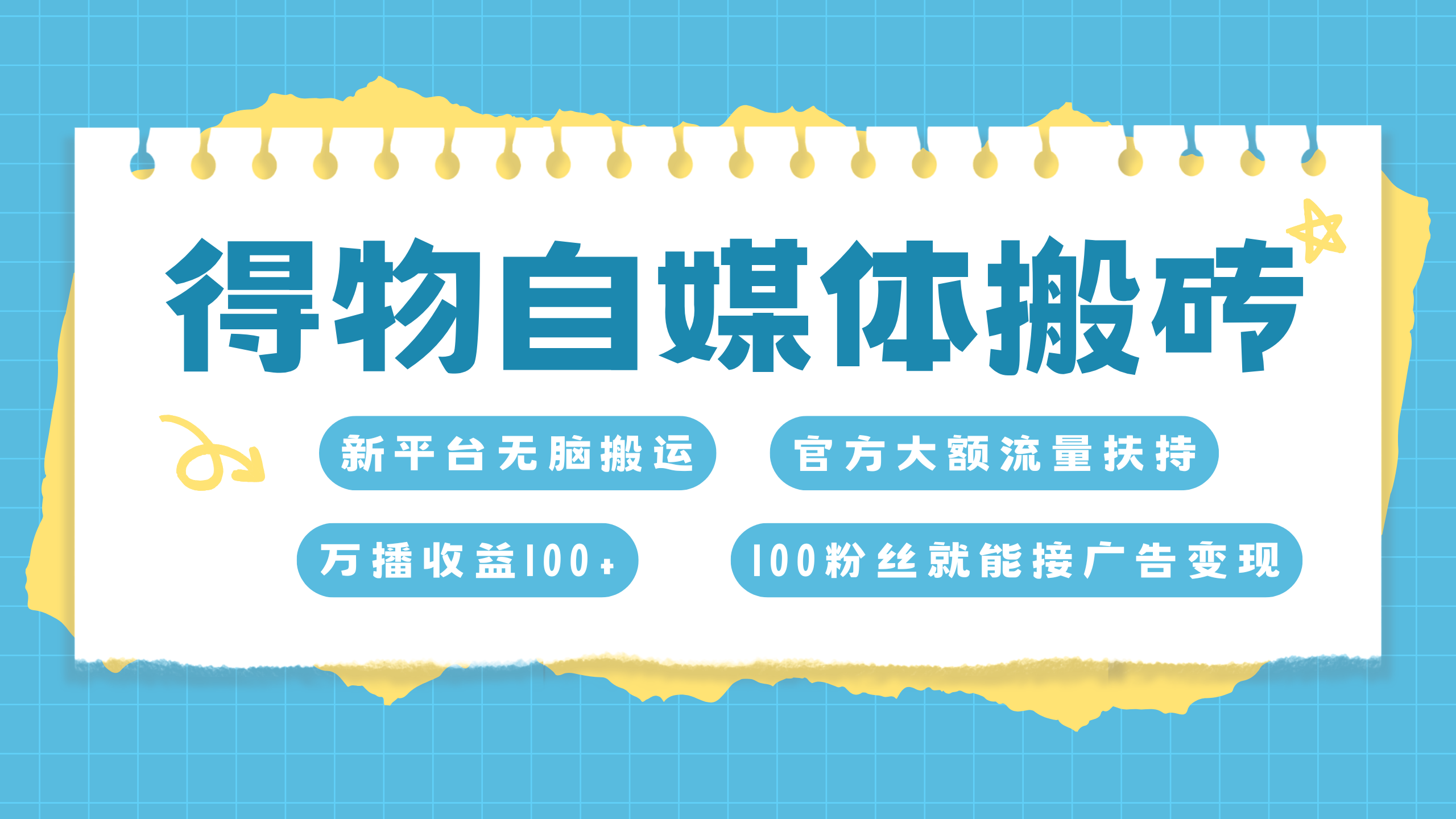得物搬运新玩法,7天搞了6000+-资源之家 得物搬运新玩法,7天搞了6000+-资源之家