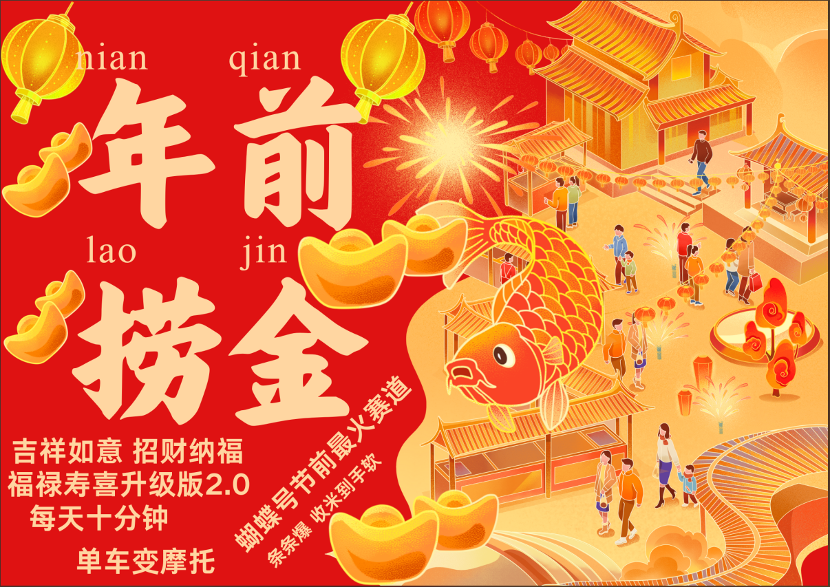 AI最新玩法 春节视频号中老年赛道爆款 年前做起来单车变摩托 招财纳福吉祥如意最新玩法 每日轻松十分钟 月赚米1W+ 抓紧冲!退休金主BABY最爱 -资源之家 AI最新玩法 春节视频号中老年赛道爆款 年前做起来单车变摩托 招财纳福吉祥如意最新玩法 每日轻松十分钟 月赚米1W+ 抓紧冲!退休金主BABY最爱 -资源之家