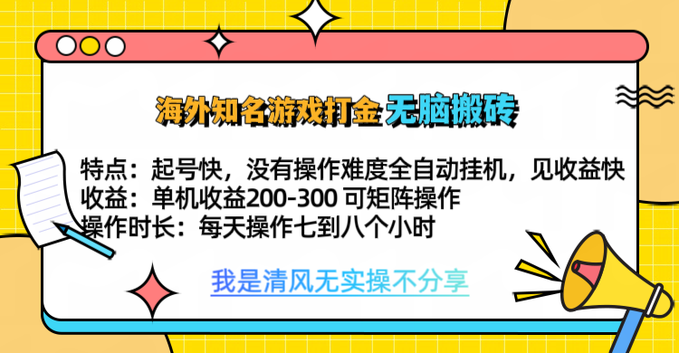 知名游戏打金,无脑搬砖单机收益200-300+ 即做!即赚!当天见收益!-资源之家 知名游戏打金,无脑搬砖单机收益200-300+ 即做!即赚!当天见收益!-资源之家