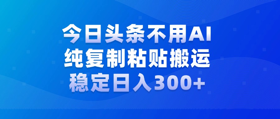 今日头条新玩法,学会了每天多挣几百块-资源之家 今日头条新玩法,学会了每天多挣几百块-资源之家