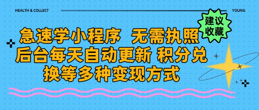 学科最新小程序玩法 无需执照 每天后台自动更新 积分任务在线打印多种变现方式-资源之家 学科最新小程序玩法 无需执照 每天后台自动更新 积分任务在线打印多种变现方式-资源之家