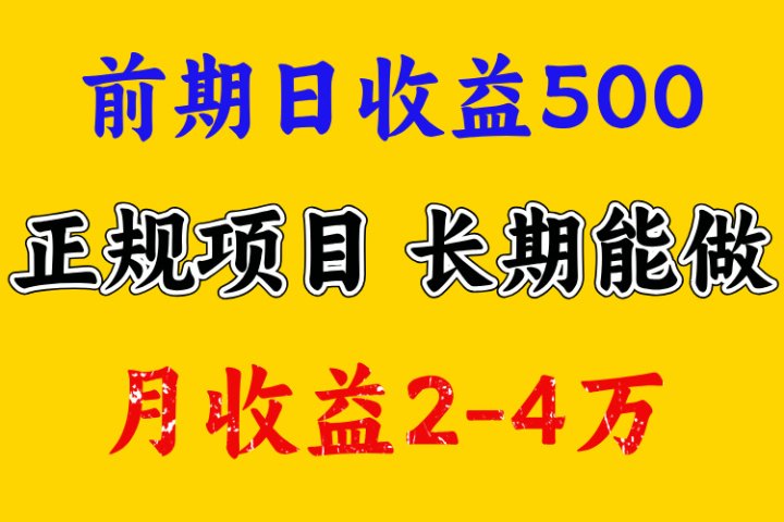 一天收益500+ 上手熟悉后赚的更多，事是做出来的，任何项目只要用心，必有结果