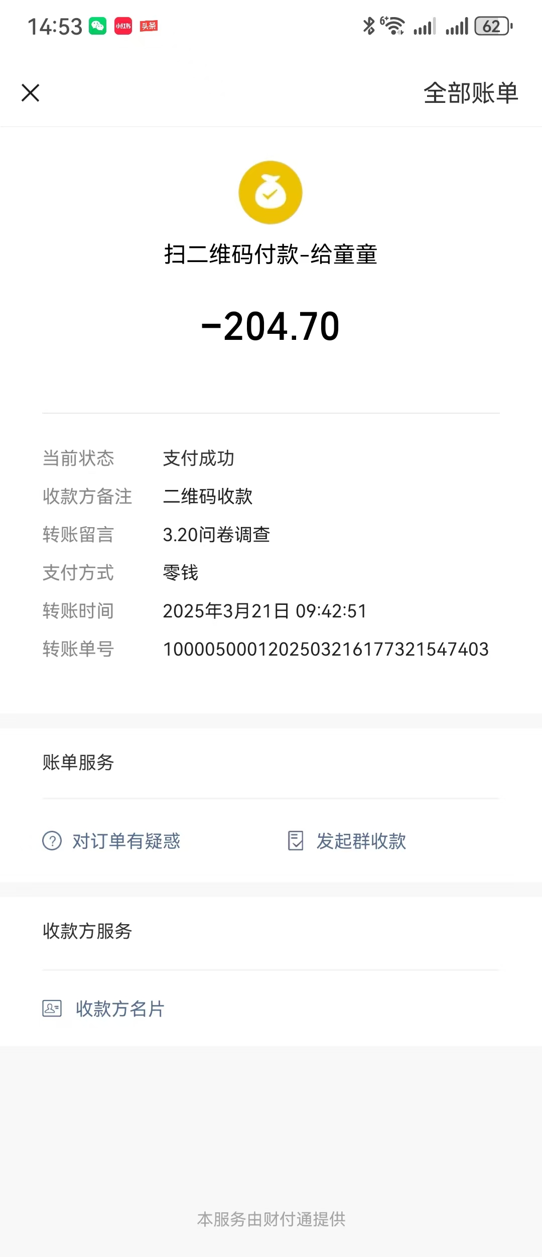 问卷调查，工资日结，有手就行，日入300+，长期稳定-资源之家