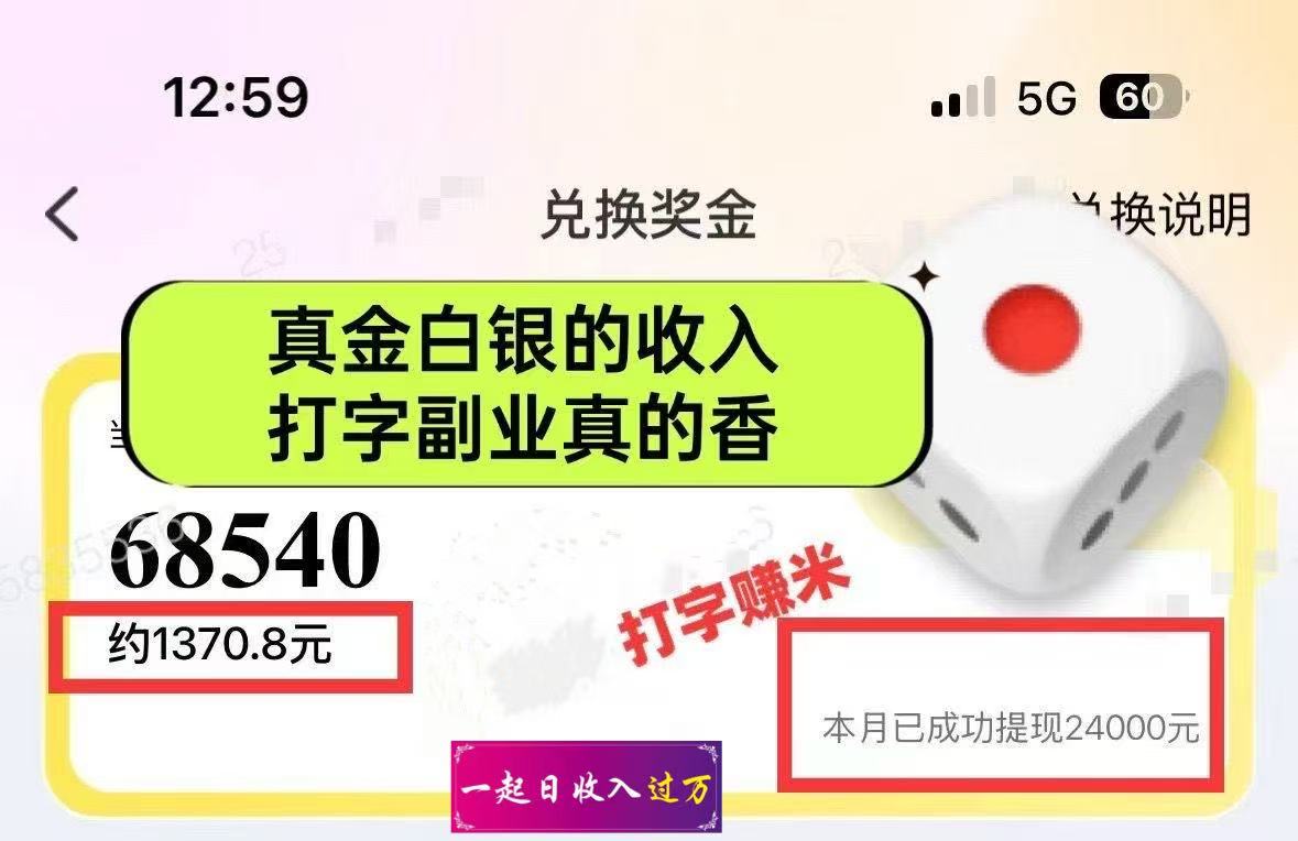 躺着打字钱到账！1小时狂赚300+多劳多得，提现秒到！-资源之家